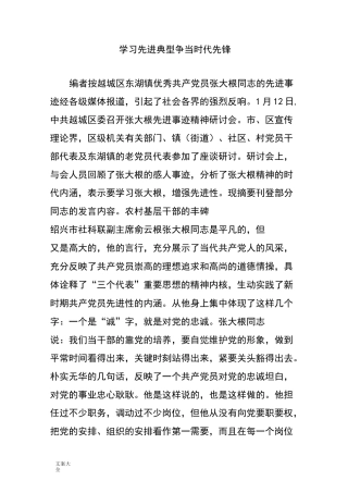 学习先进典型争当时代先锋
