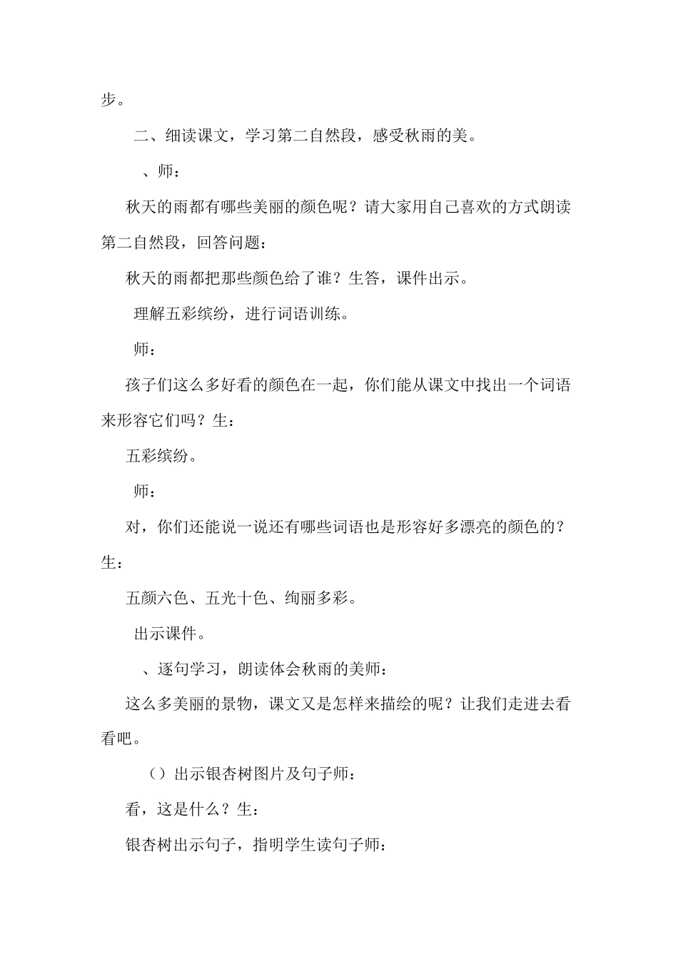 《秋天的雨》教学设计(详案)_第2页