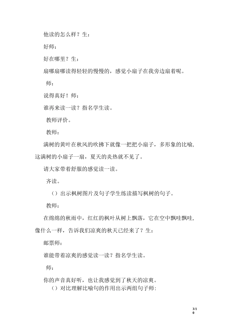 《秋天的雨》教学设计(详案)_第3页