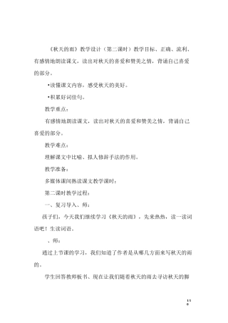 《秋天的雨》教学设计(详案)