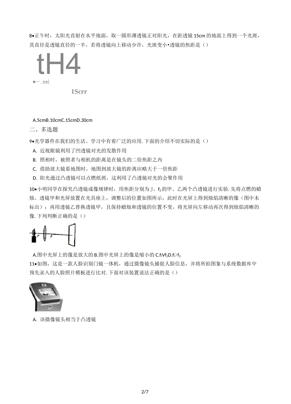 北师大版八年级下册物理 第六章 常见的光学仪器 练习题_第2页