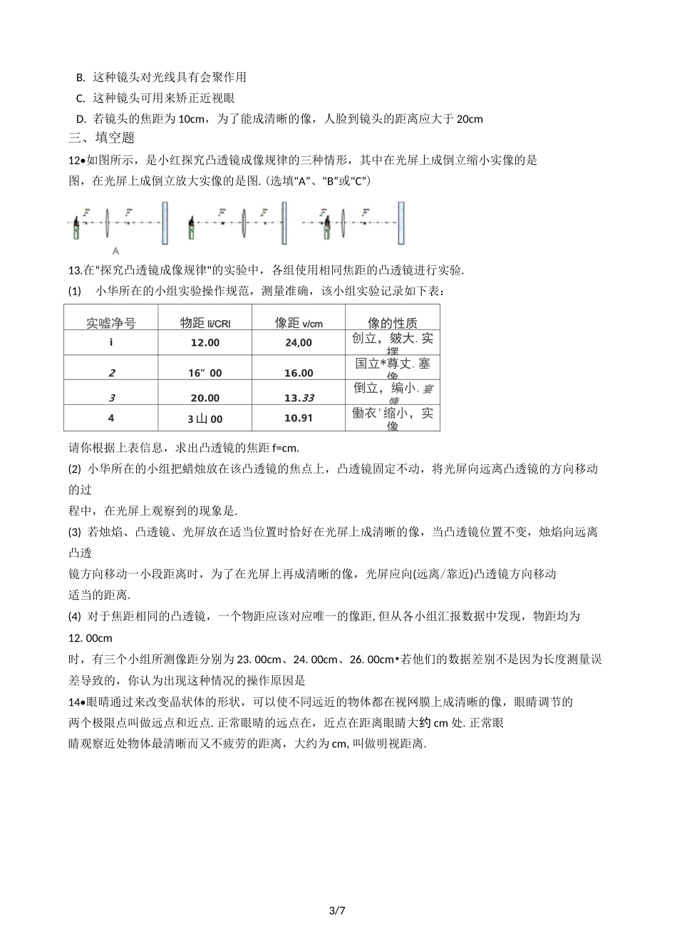 北师大版八年级下册物理 第六章 常见的光学仪器 练习题_第3页