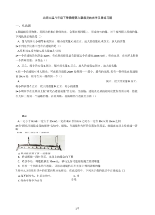 北师大版八年级下册物理 第六章 常见的光学仪器 练习题