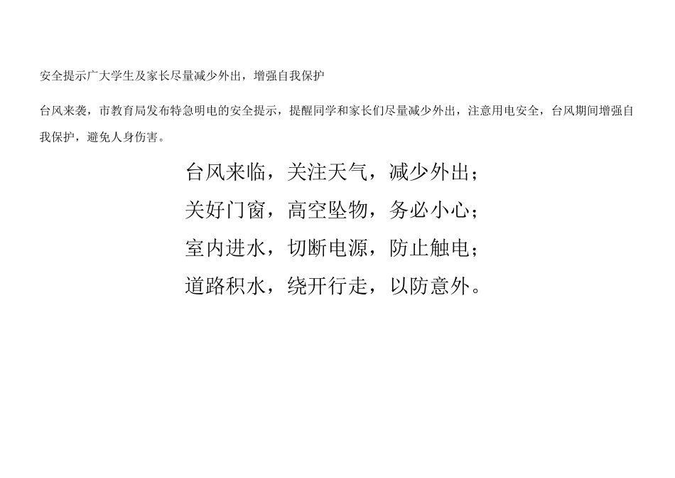 防台风安全教育课_第3页