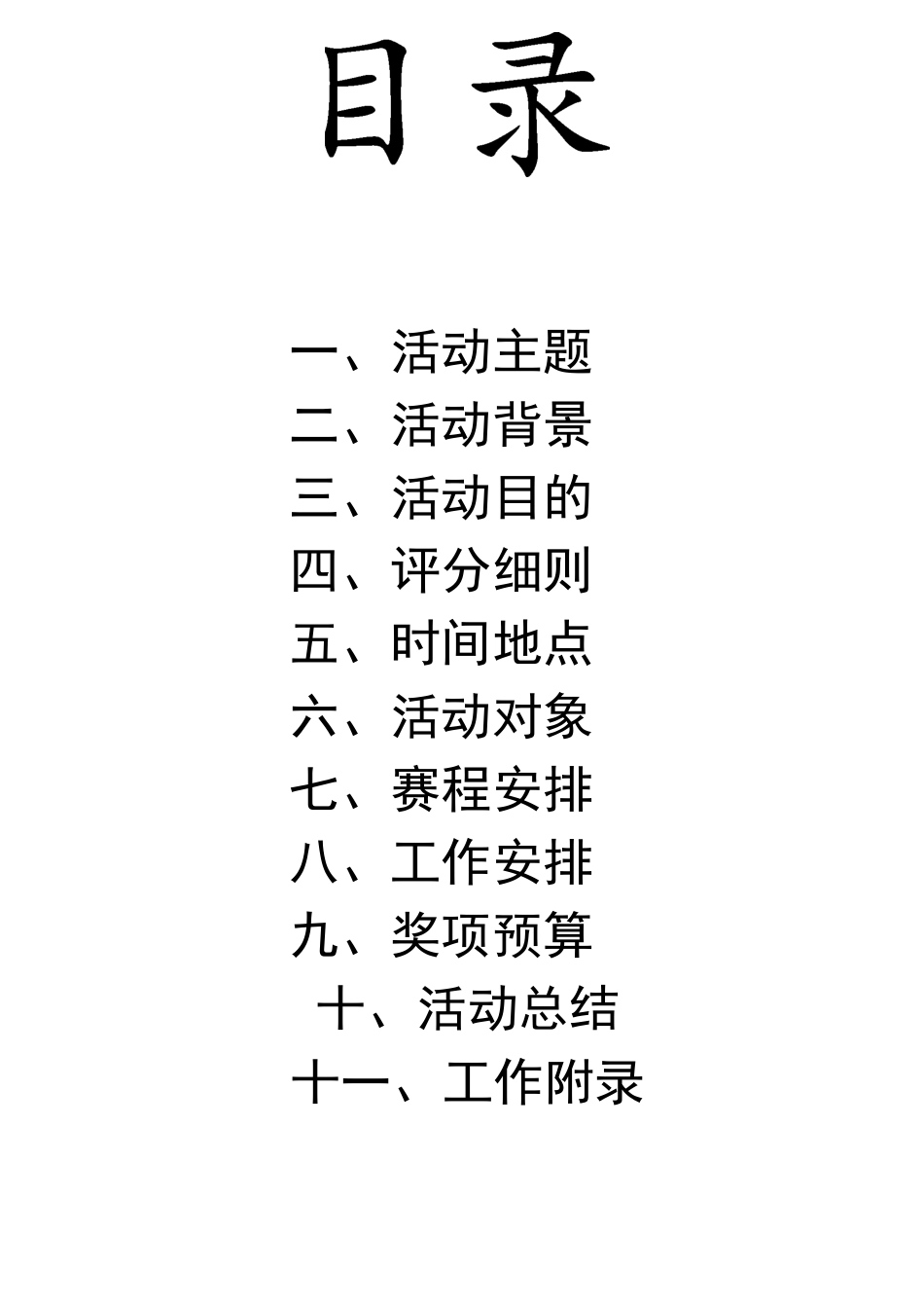 狼人杀组织活动方案计划案_第2页