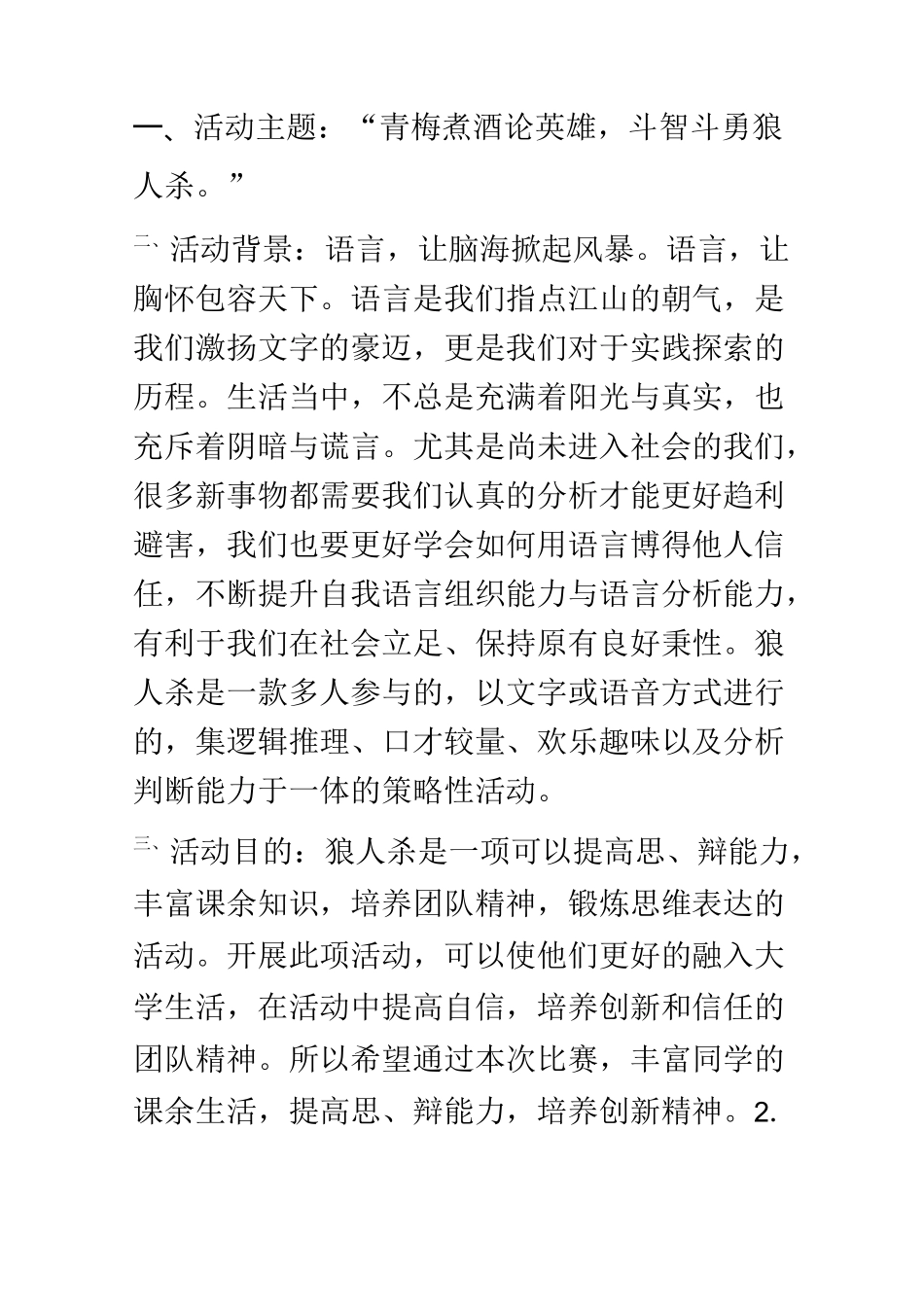 狼人杀组织活动方案计划案_第3页