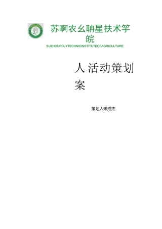 狼人杀组织活动方案计划案