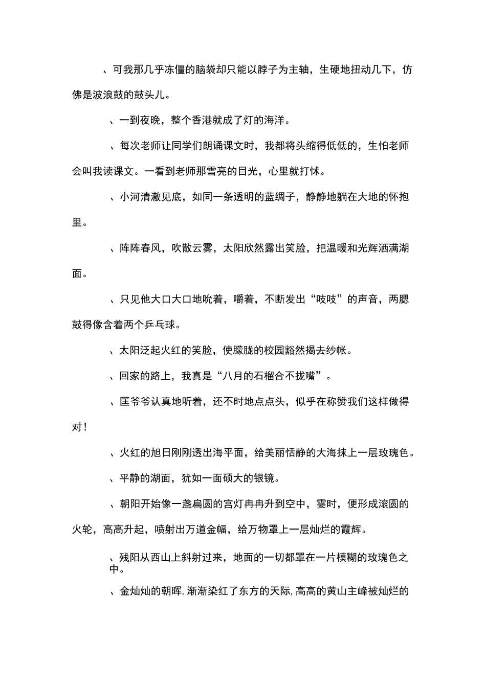 小学好词好句好段_第3页