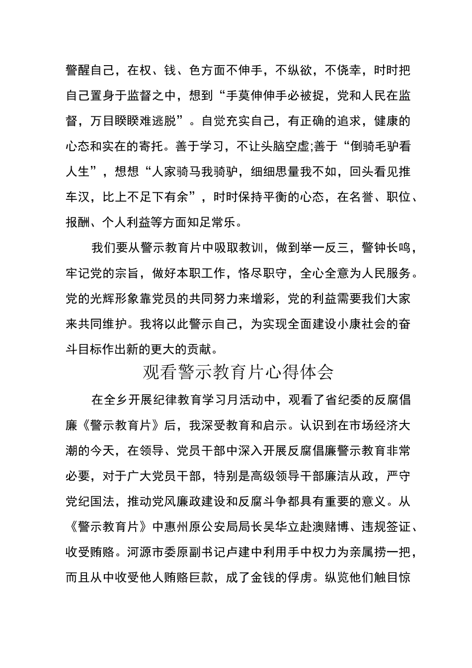 观看警示教育片心得体会_第2页