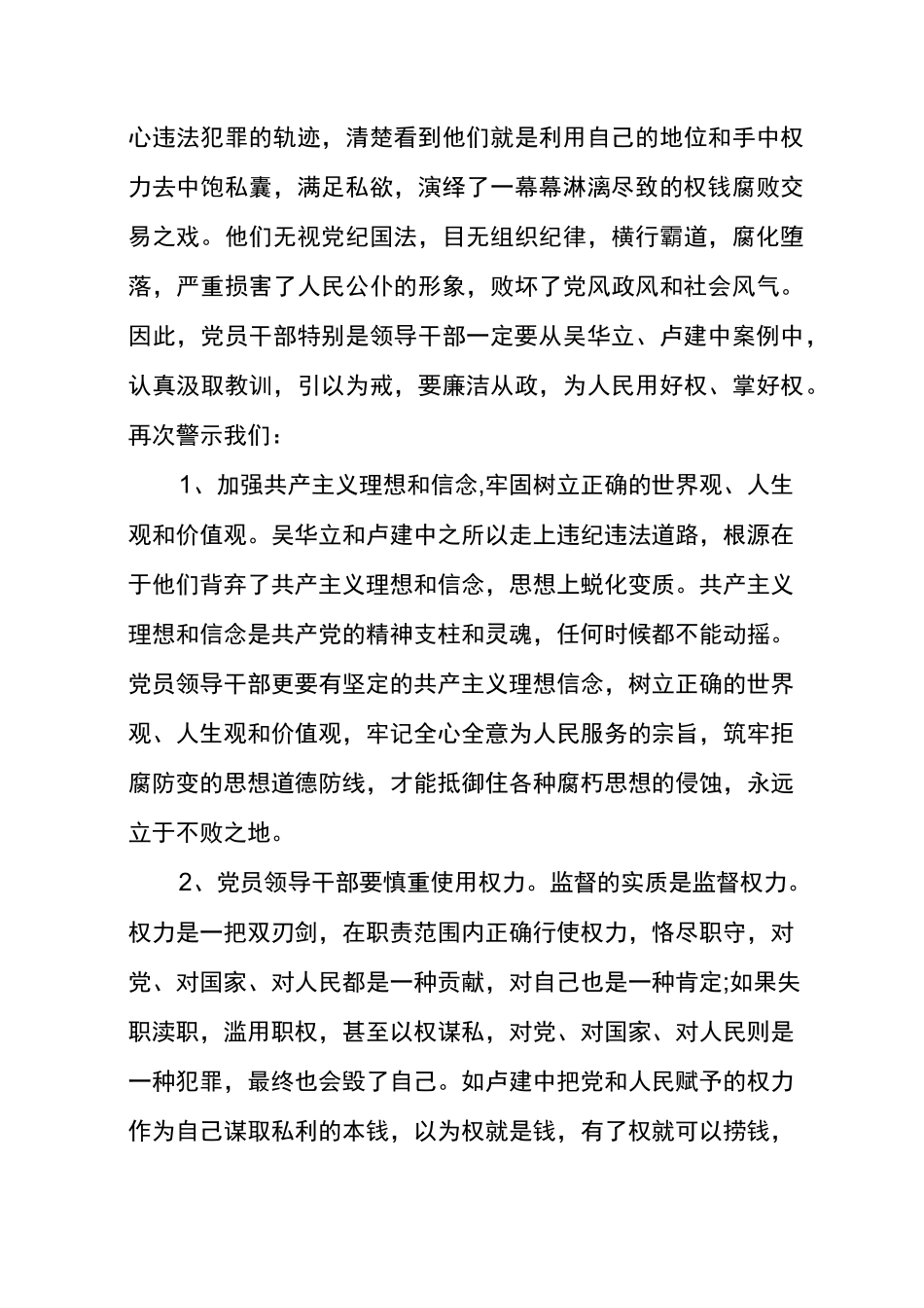 观看警示教育片心得体会_第3页