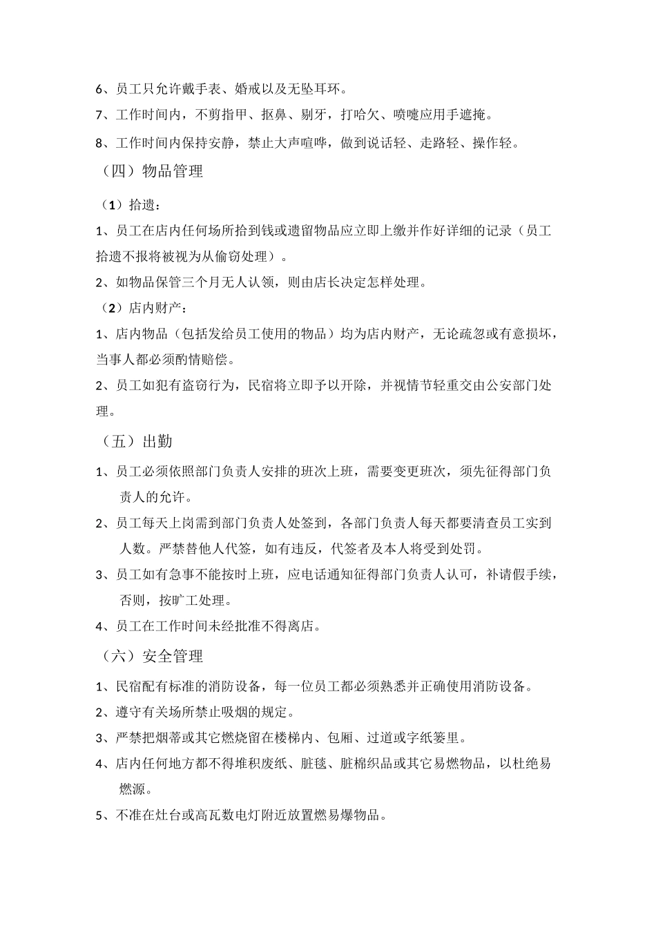 酒店各部门管理规制_第2页