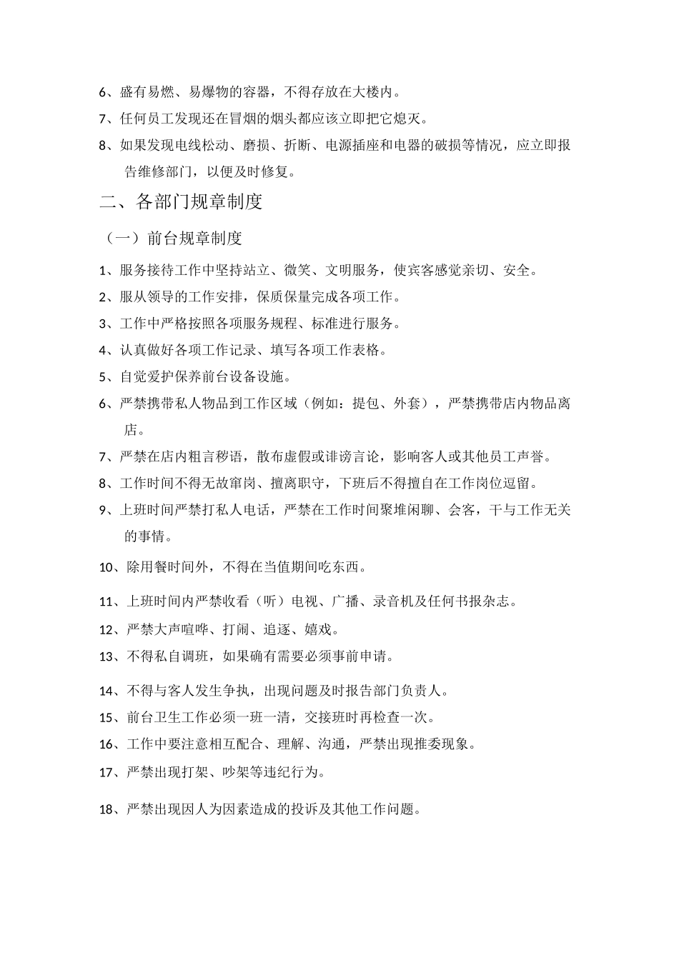 酒店各部门管理规制_第3页