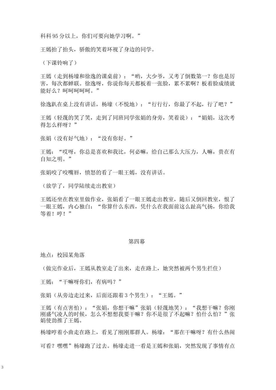 高中校园心理剧剧本介绍_第3页