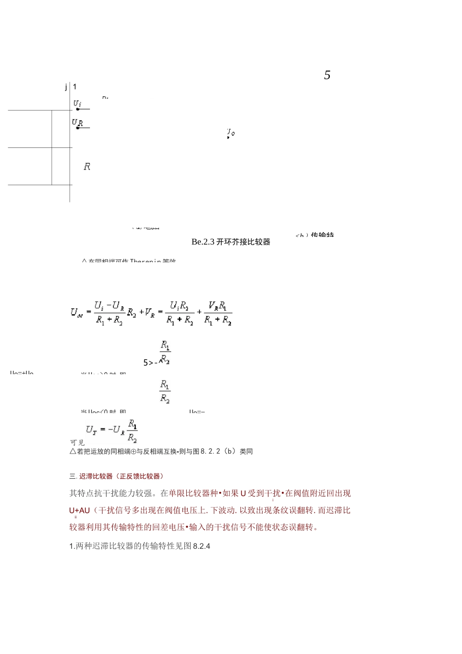 几种电压比较器的说明和比较_第3页