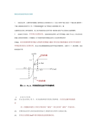 几种电压比较器的说明和比较
