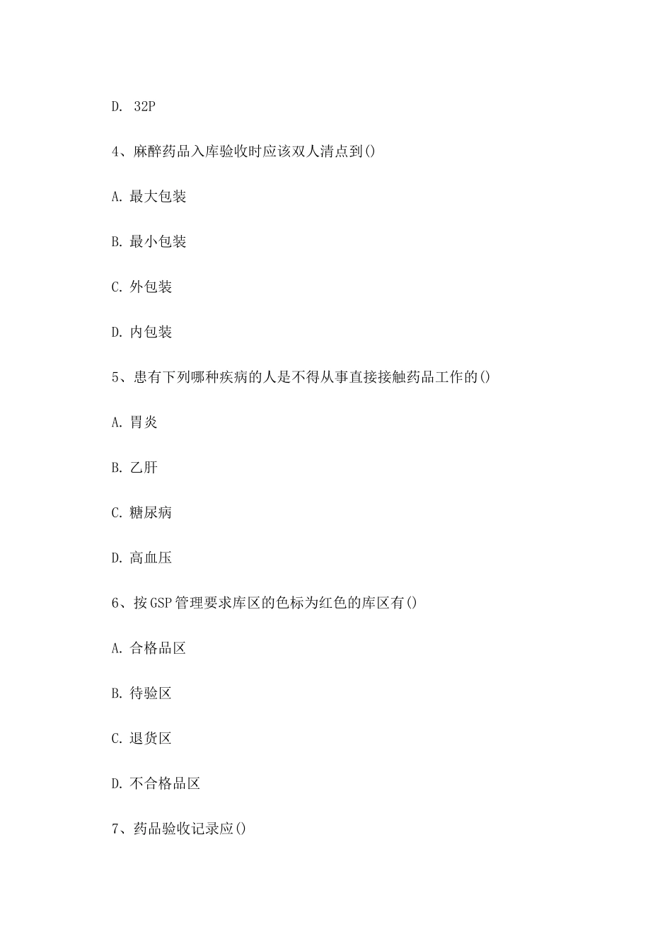 药品储存与养护_第2页