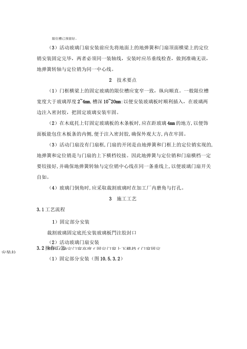 全玻门安装施工工艺标准_第2页
