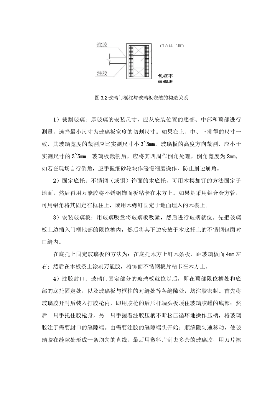 全玻门安装施工工艺标准_第3页