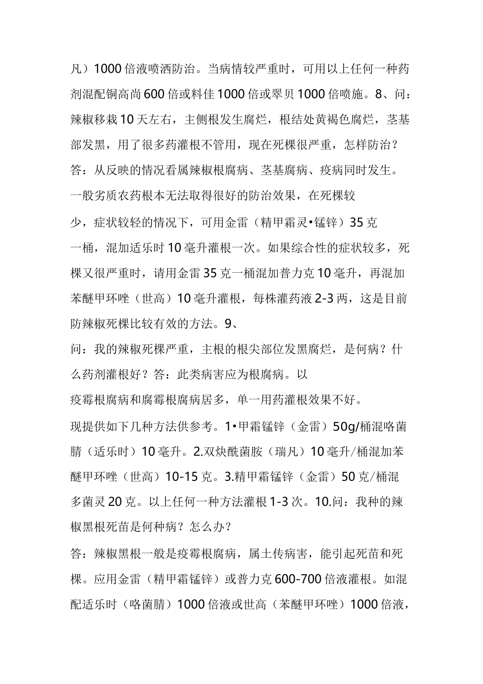 辣椒各种病害用药_第3页