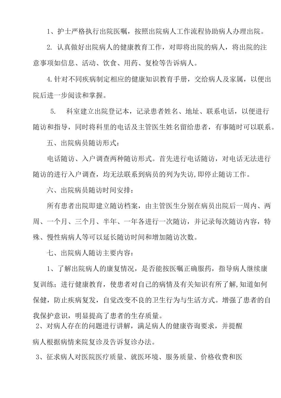 出院病人随访_第2页