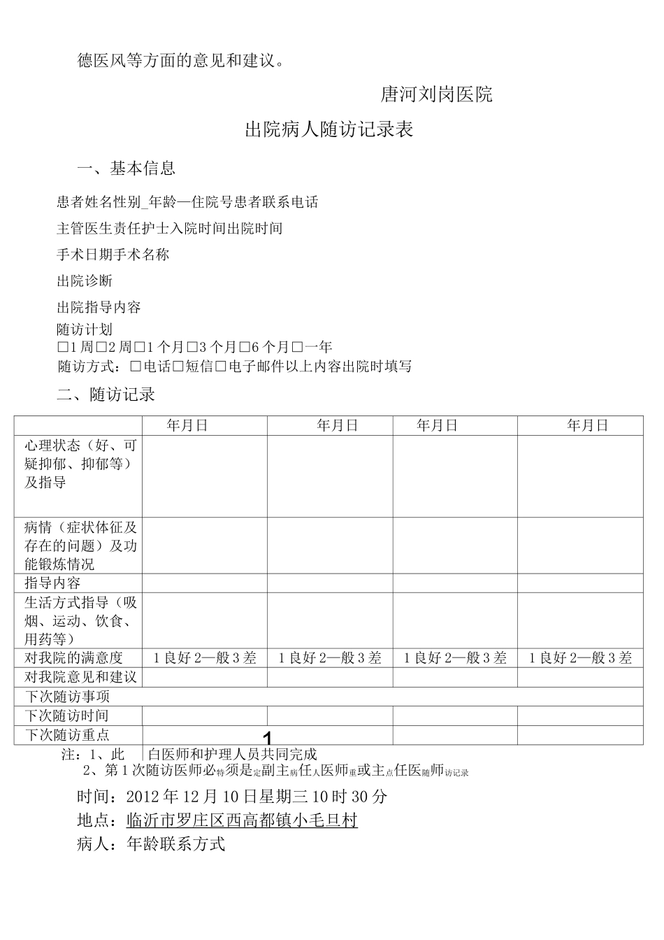 出院病人随访_第3页