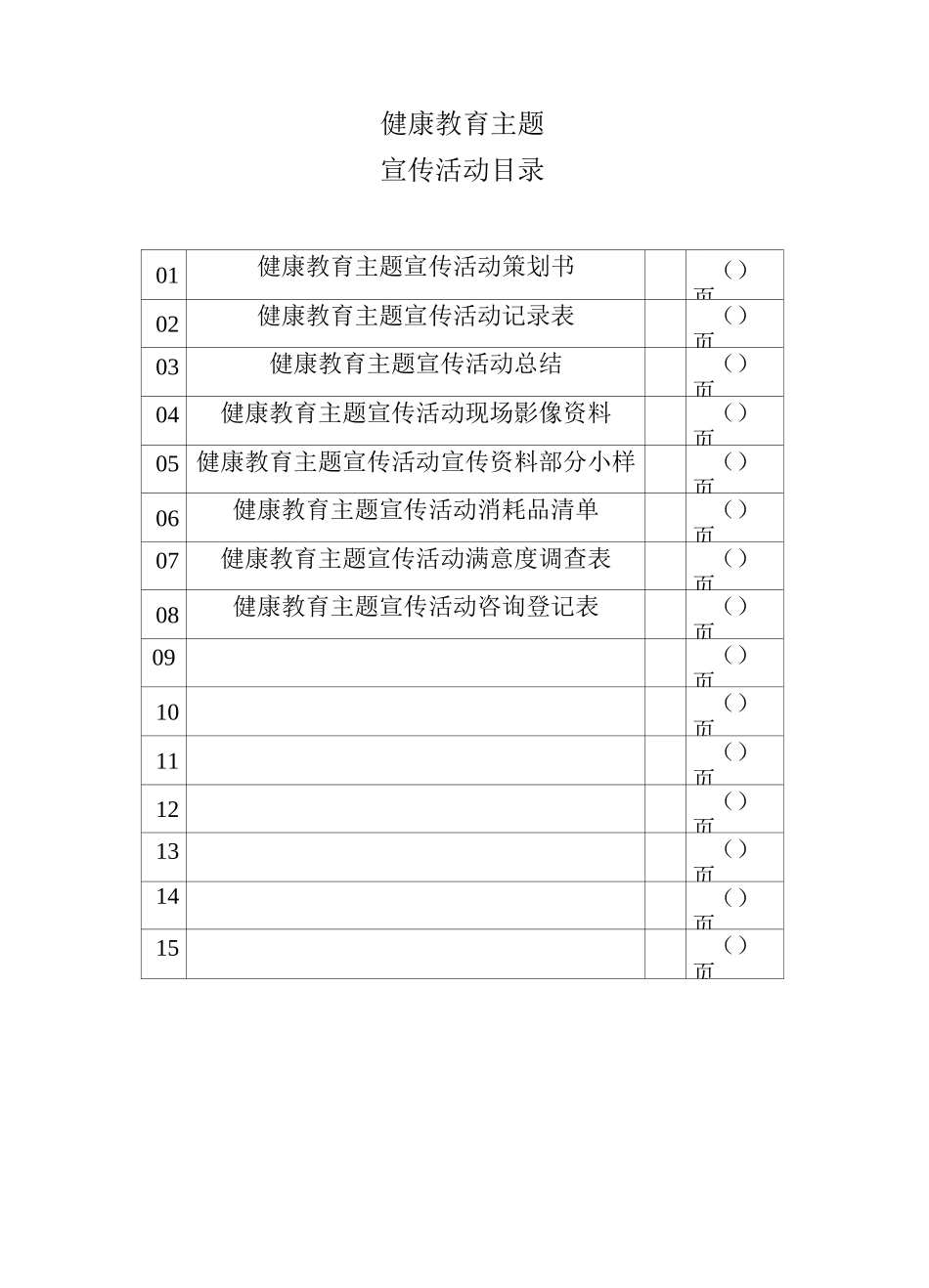 疫苗接种日主题宣传_第2页