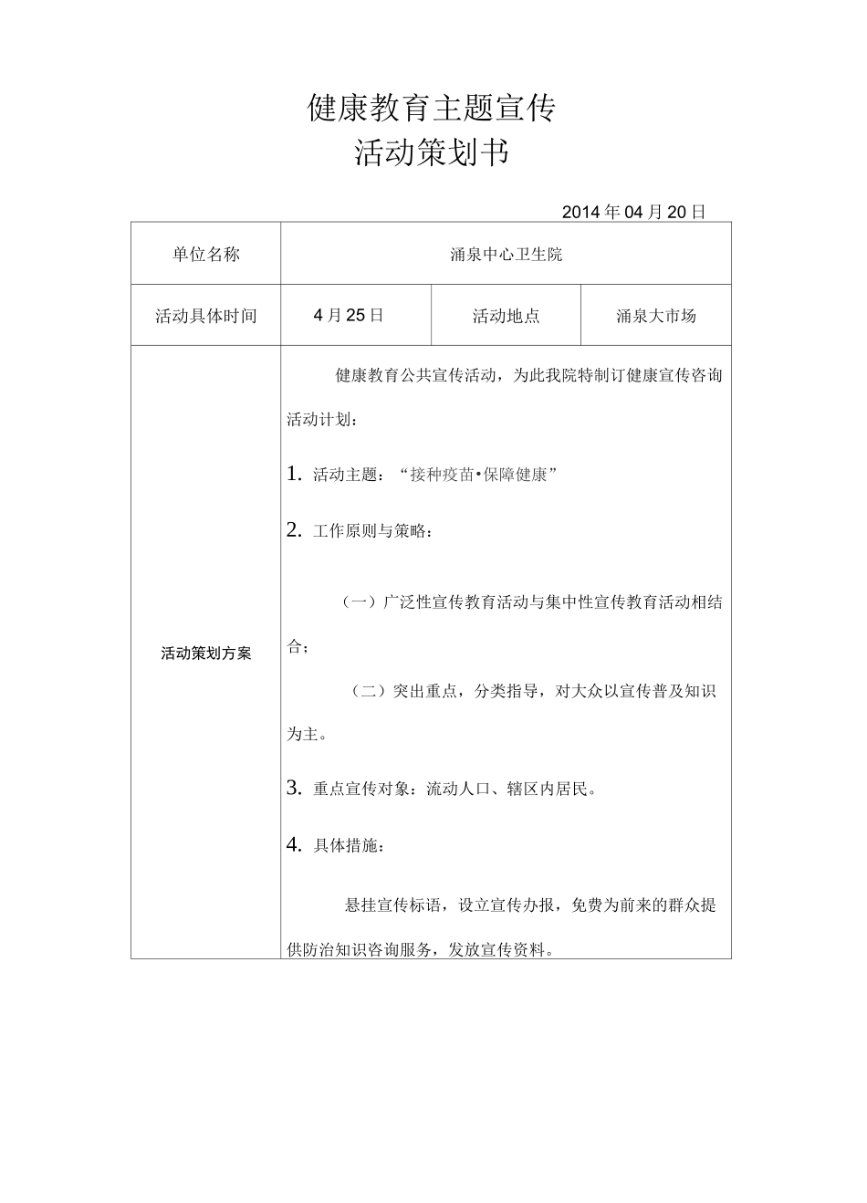 疫苗接种日主题宣传_第3页