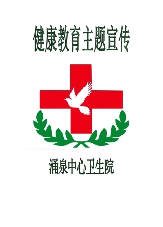 疫苗接种日主题宣传