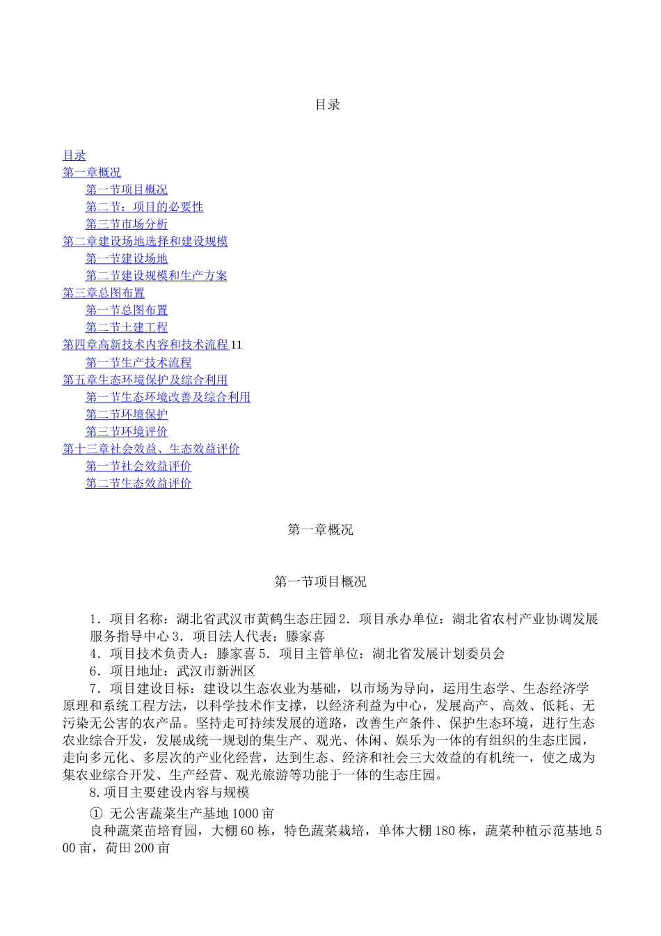 生态农庄概念规划方案_第2页