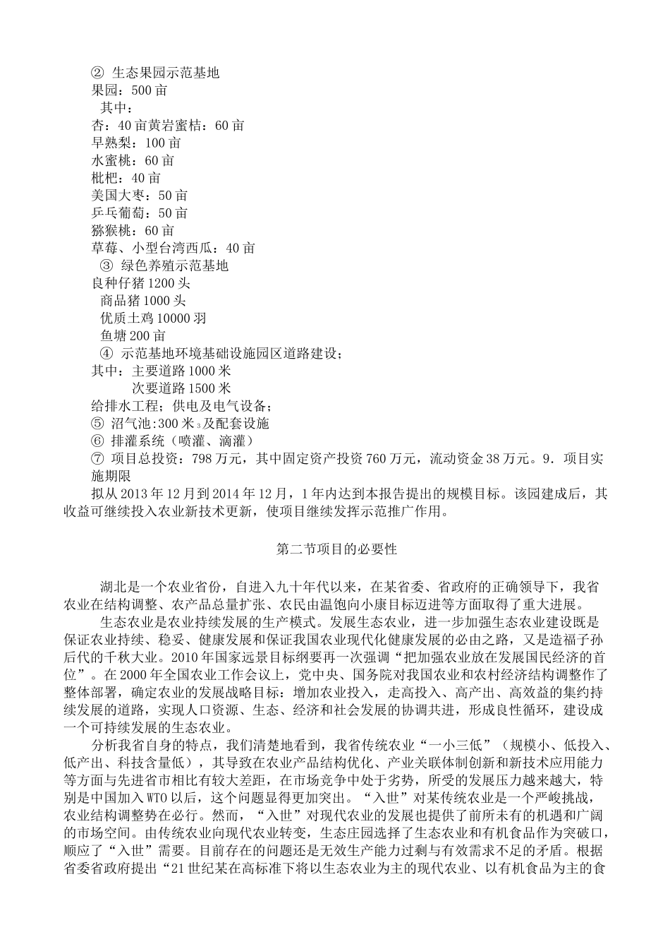 生态农庄概念规划方案_第3页