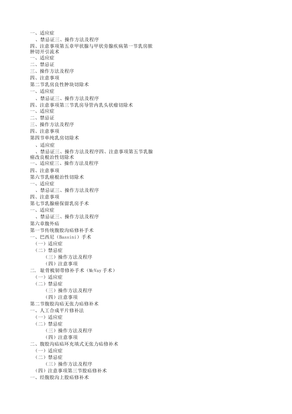 外科临床技术操作规范_第2页