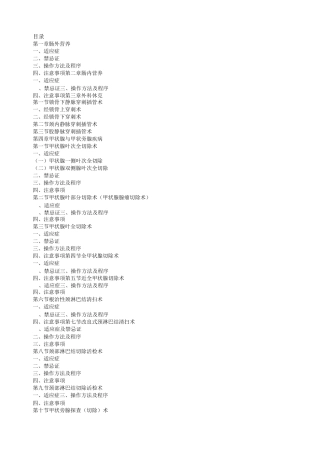 外科临床技术操作规范