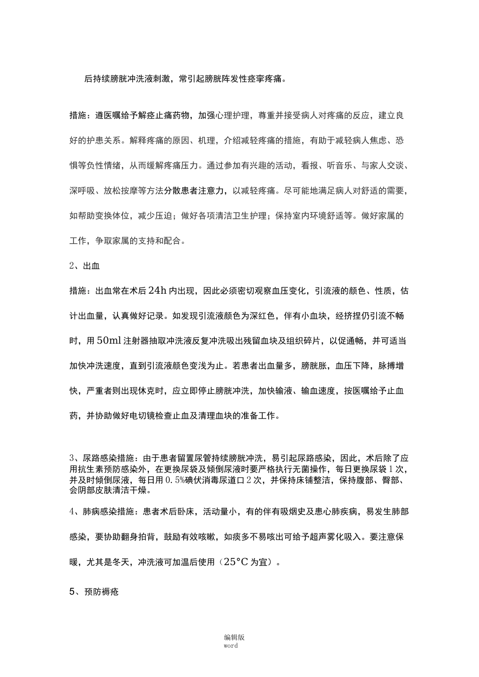 经尿道前列腺电切术护理查房_第3页