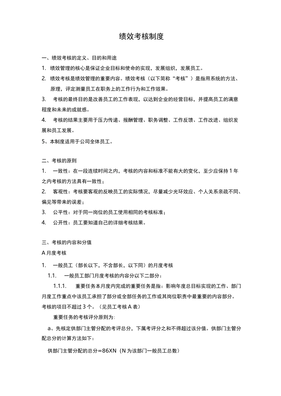 绩效考核制度(官方版)_第1页