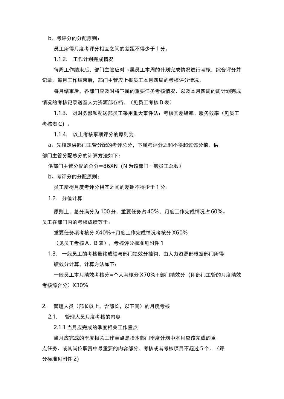 绩效考核制度(官方版)_第2页