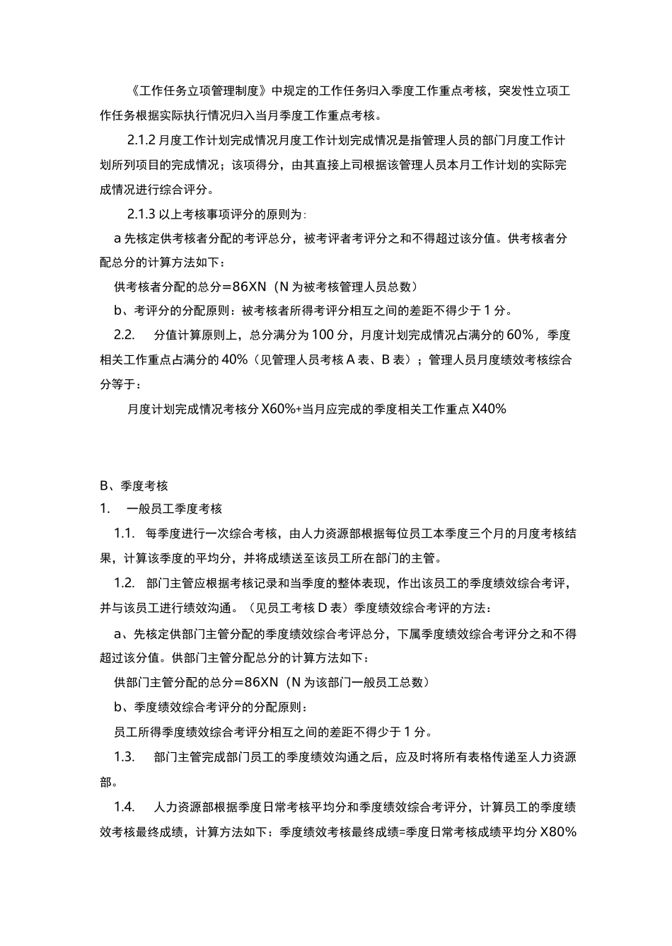 绩效考核制度(官方版)_第3页