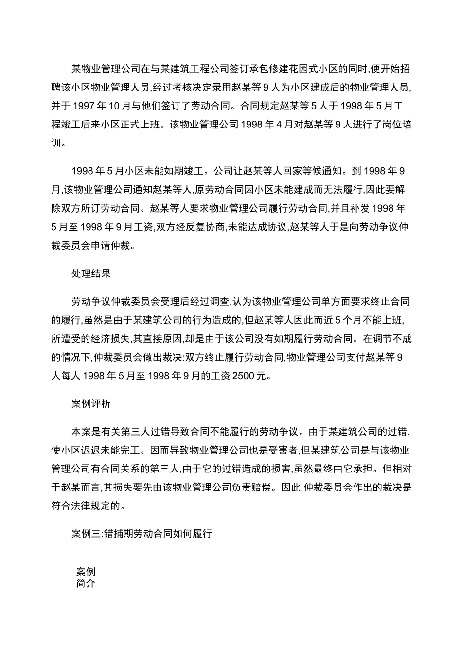 二、企业劳动合同履行与变更引起的典型争议案例_第2页