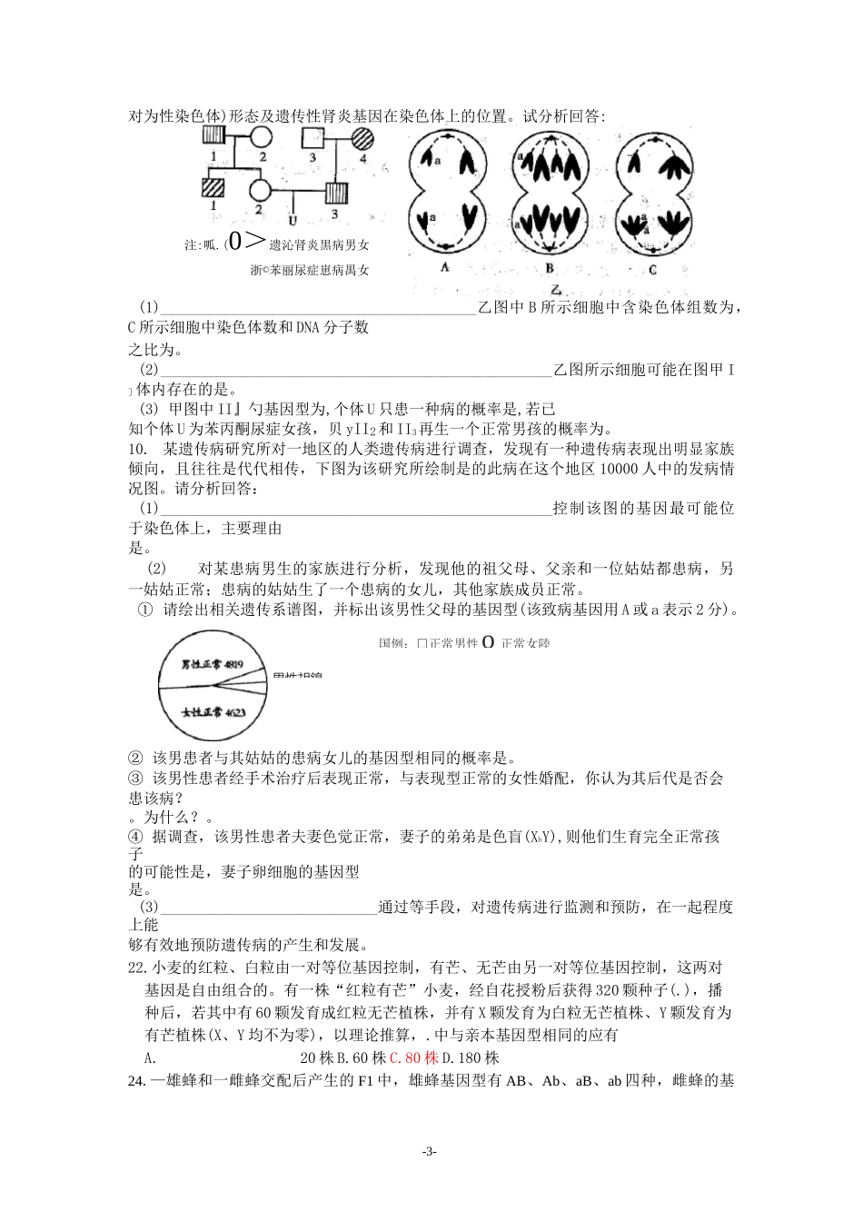 遗传系谱图专题训练一_第3页