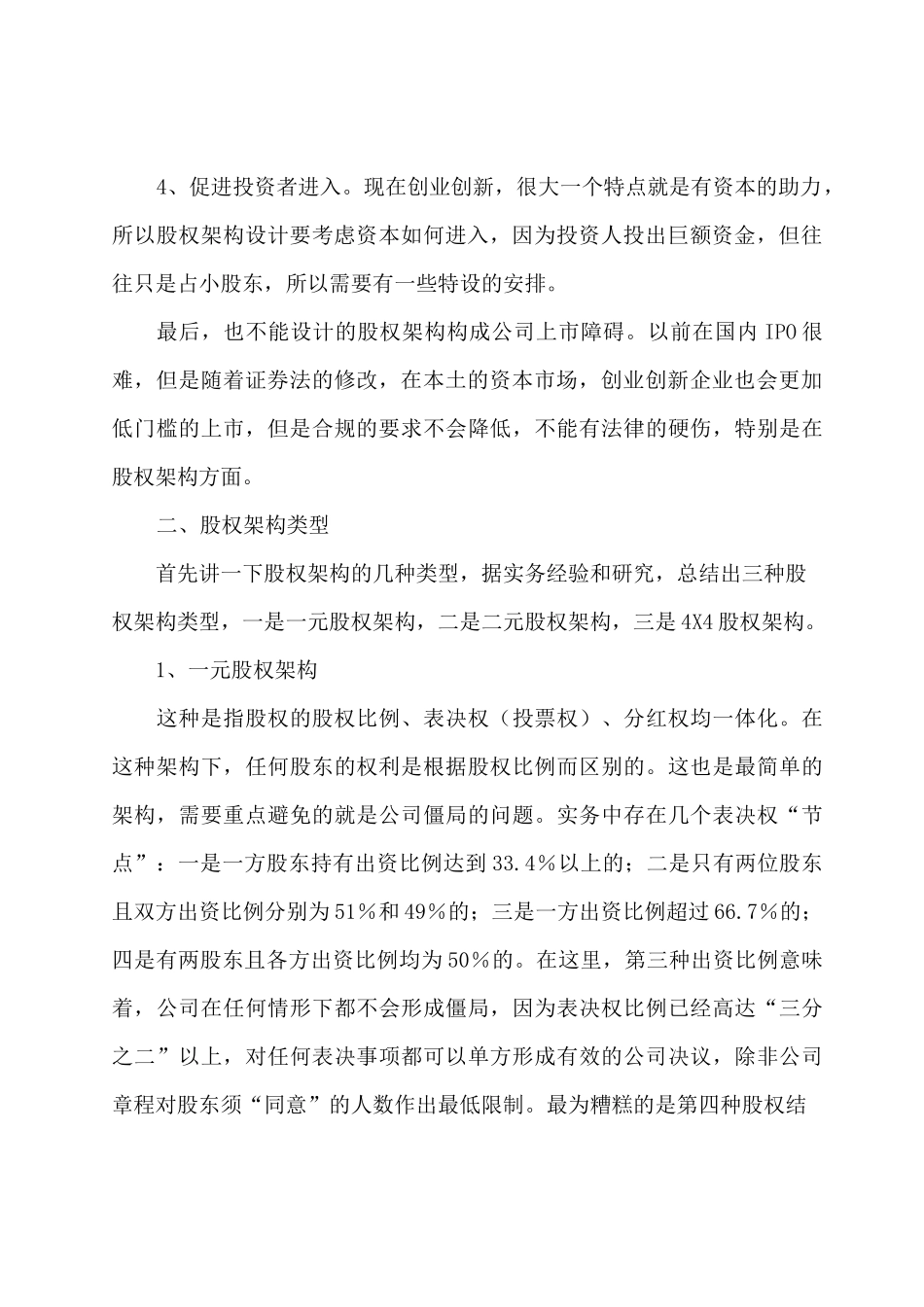 创始人与合伙人股权构架设计(整理)_第2页