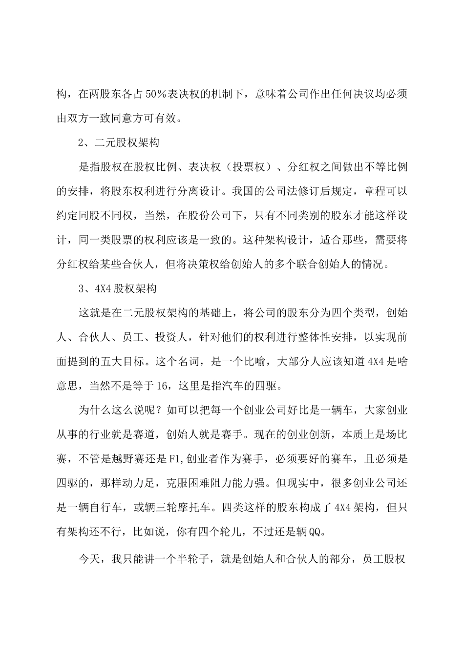 创始人与合伙人股权构架设计(整理)_第3页