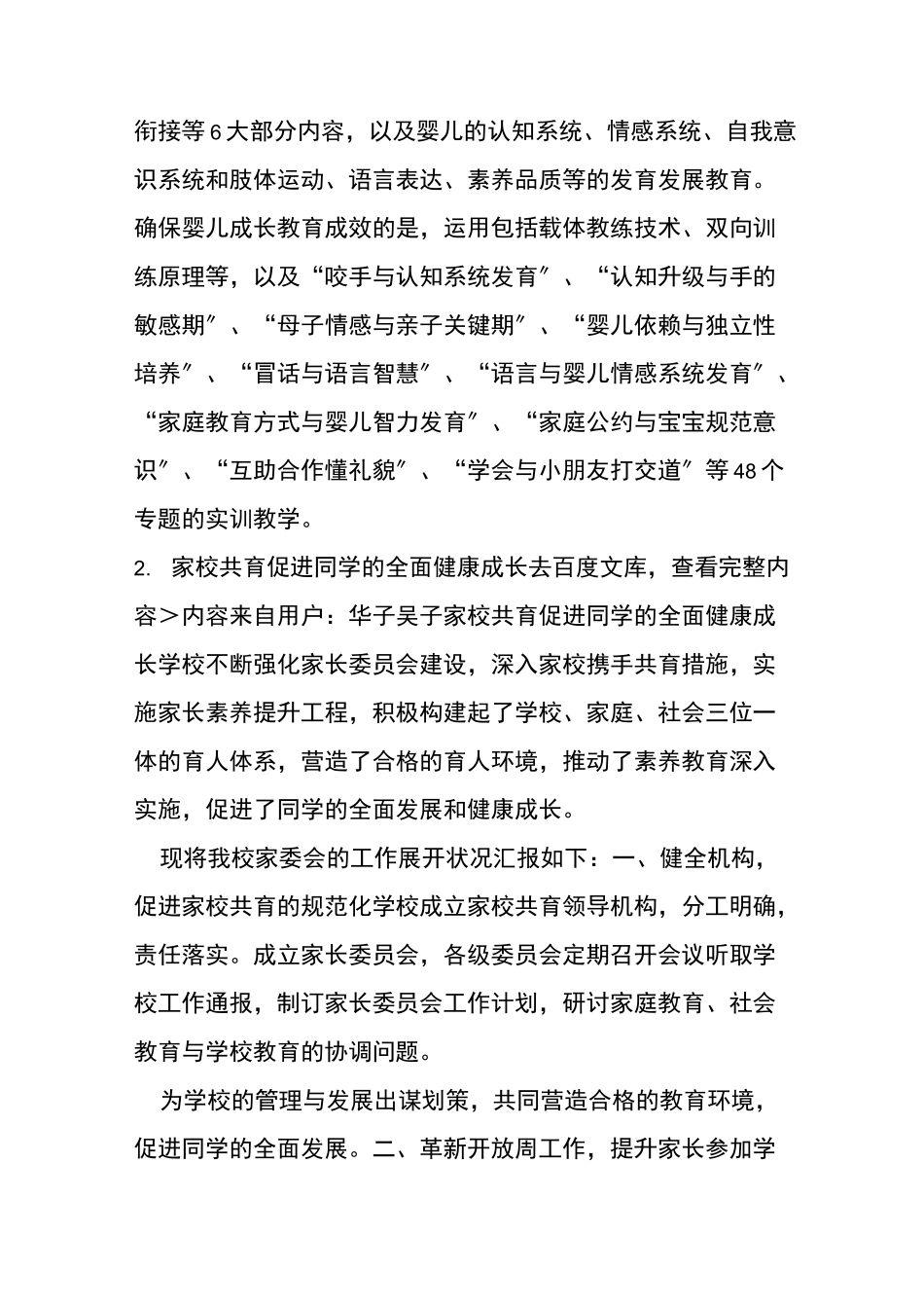 家校携手共育工作方案_第2页