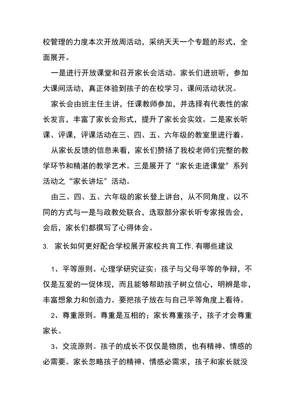 家校携手共育工作方案_第3页