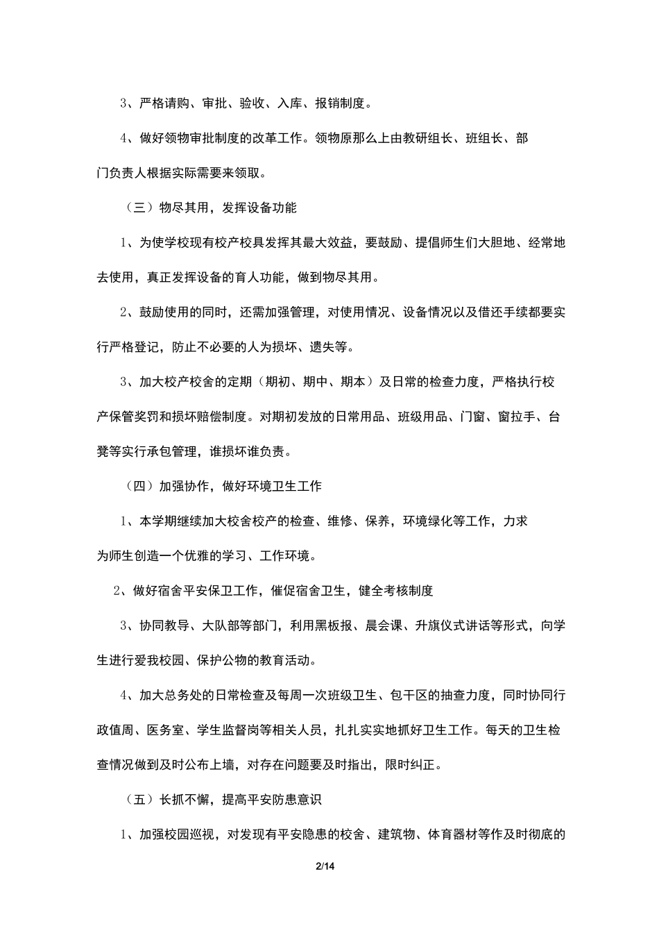 学校后勤工作计划_第2页