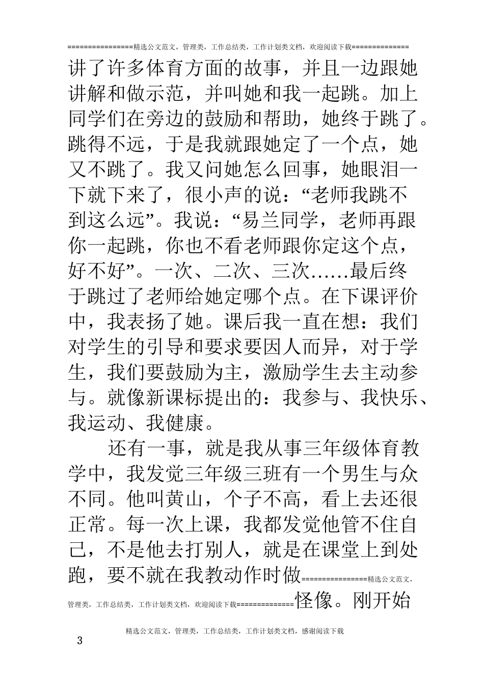 农村教师我的教育故事_第3页