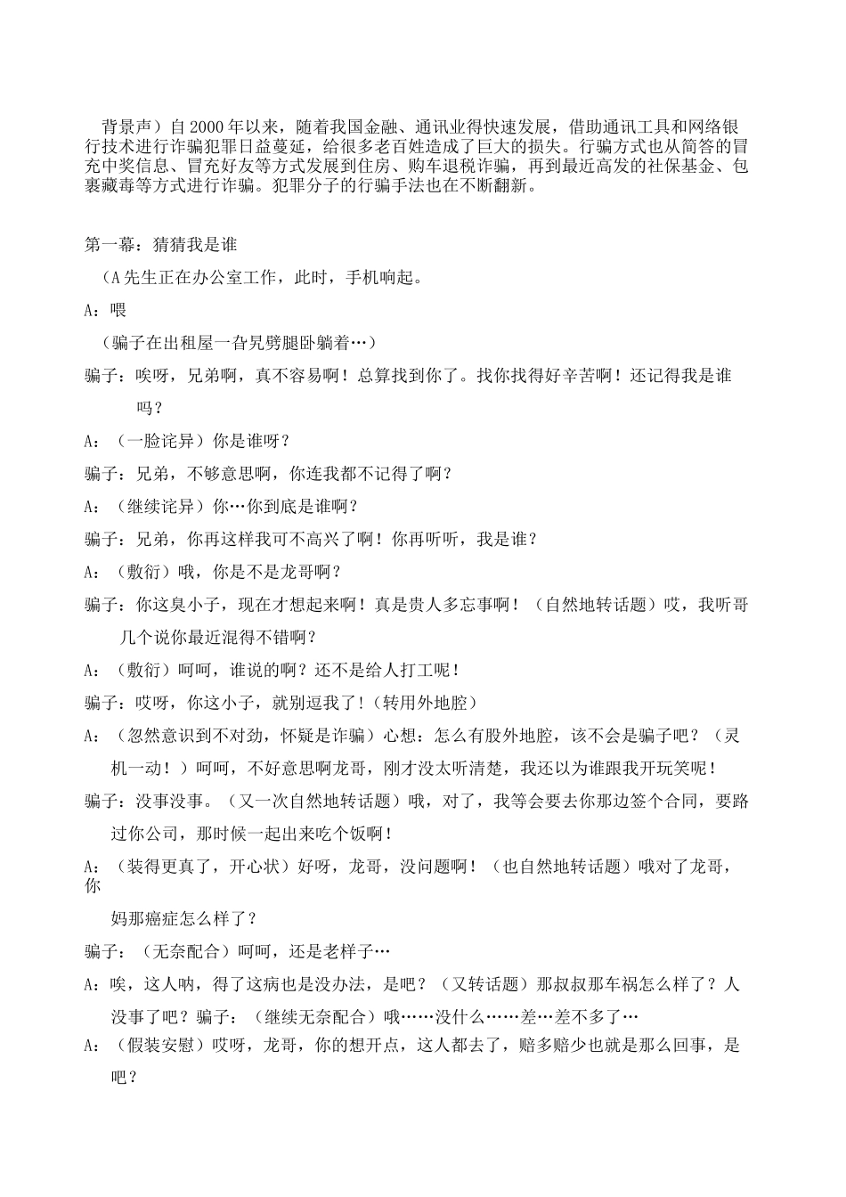 电信诈骗剧本_第1页