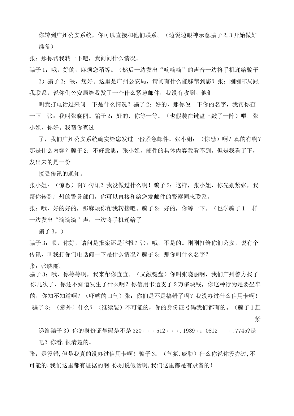 电信诈骗剧本_第3页