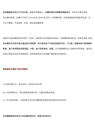 低血糖脑病的MRI表现及鉴别