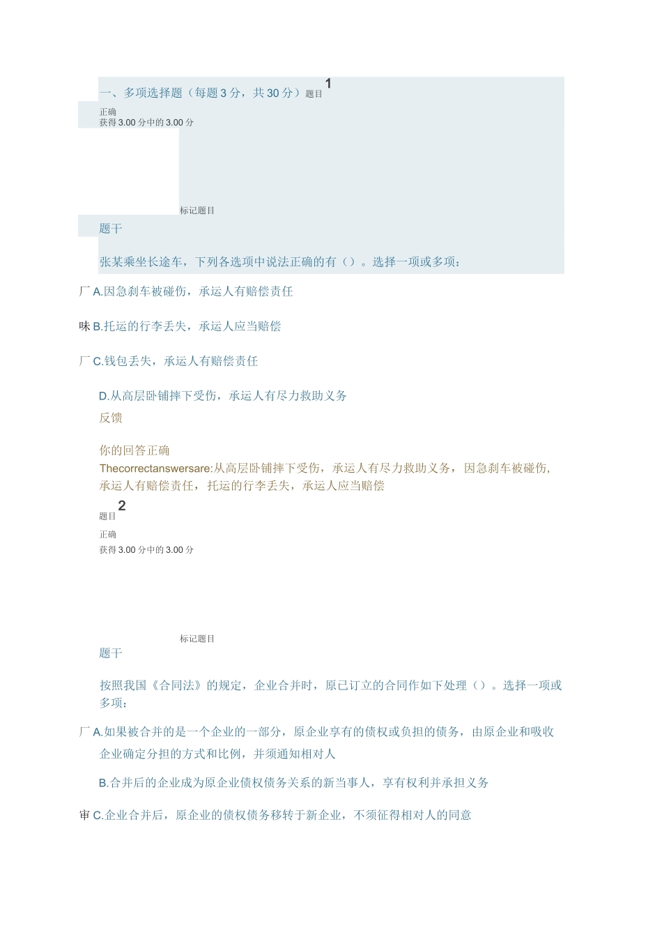 2020电大合同法形考四_第1页