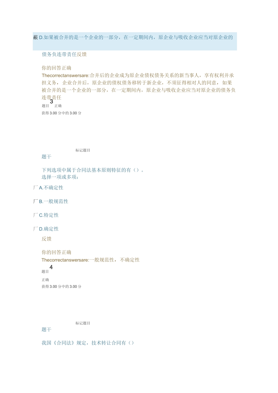 2020电大合同法形考四_第2页