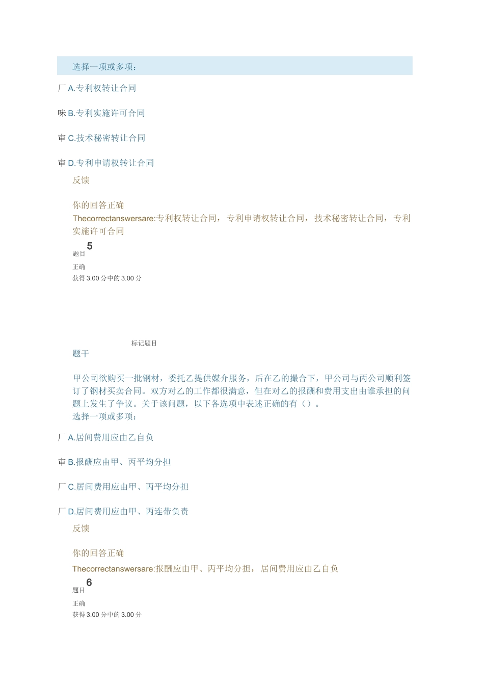 2020电大合同法形考四_第3页